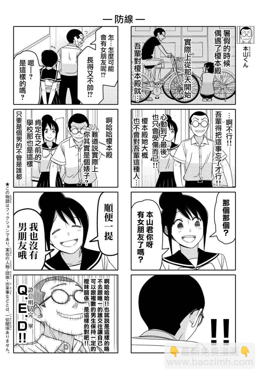 徒然喜歡你 - 第77話 - 2