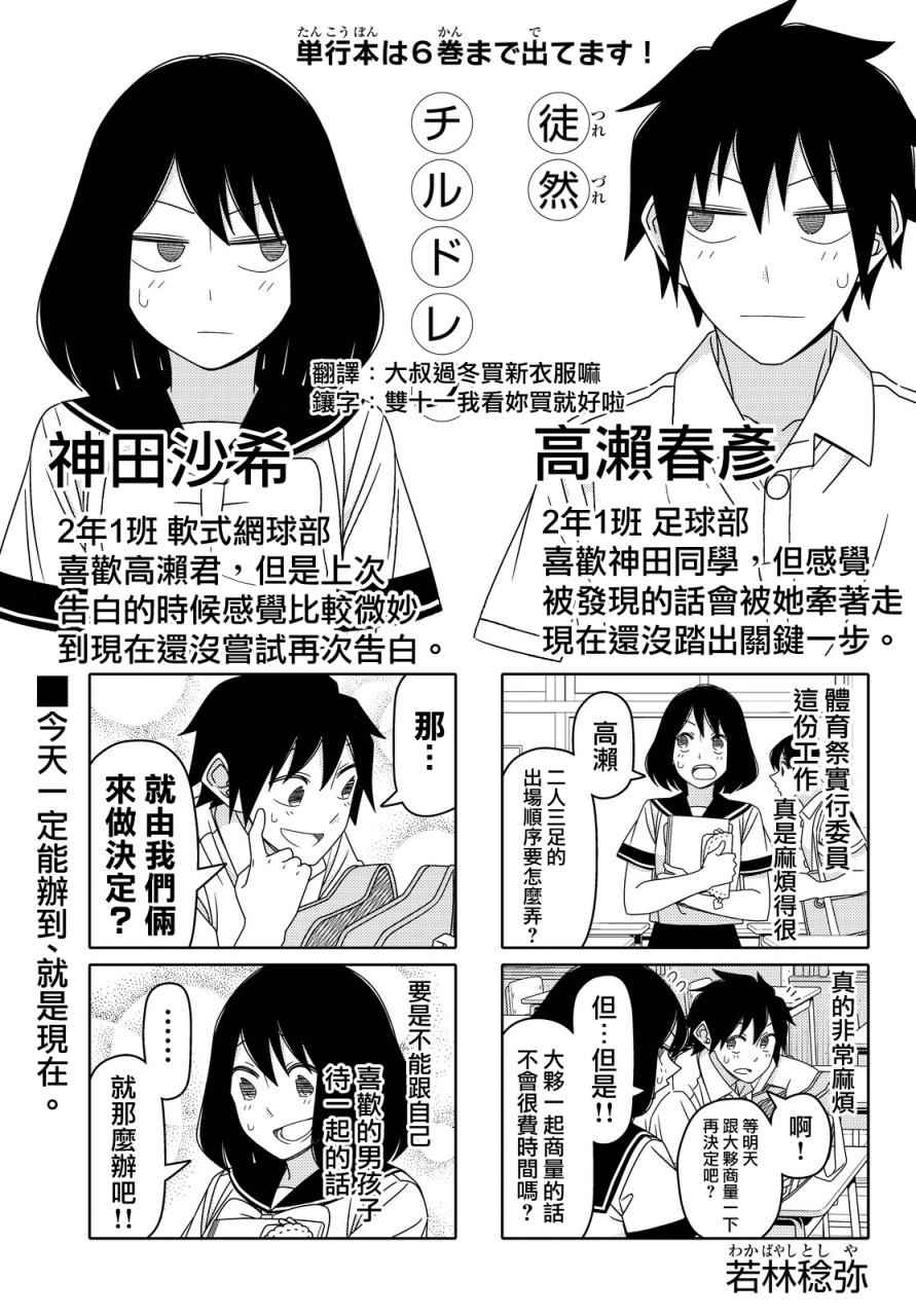 徒然喜歡你 - 第79話 - 1