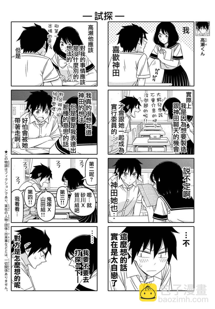 徒然喜歡你 - 第79話 - 2