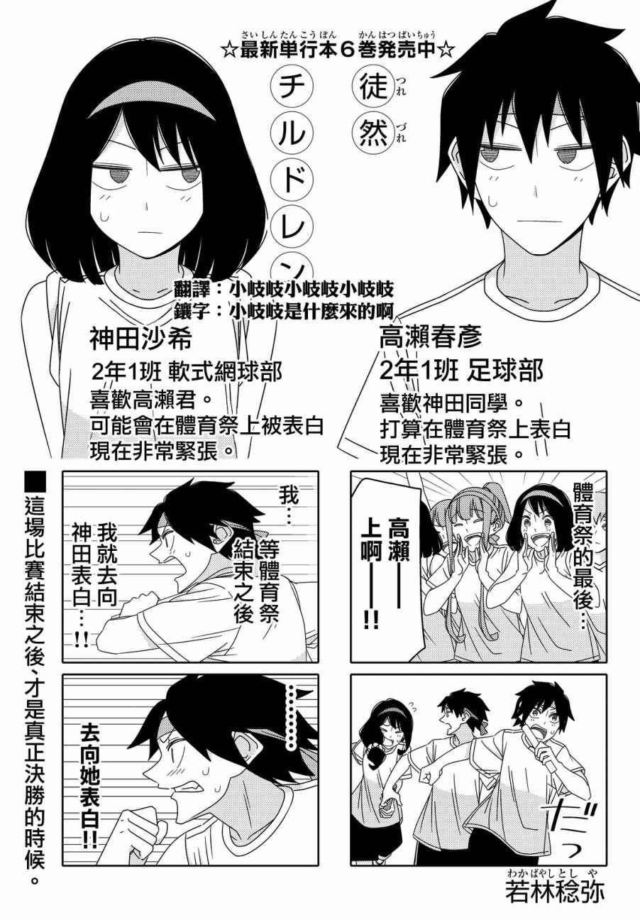 徒然喜歡你 - 第83話 - 1