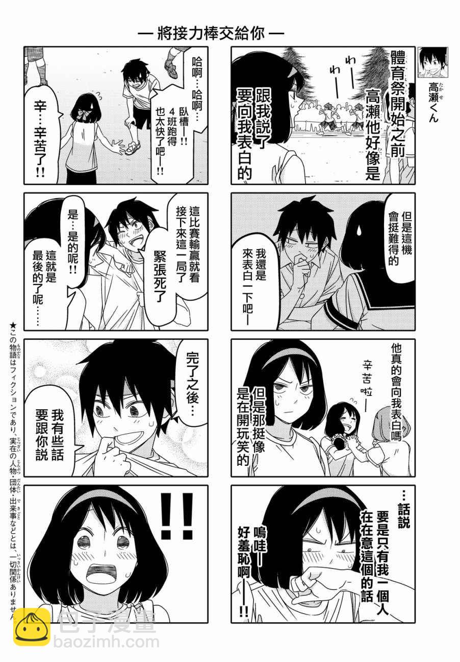 徒然喜歡你 - 第83話 - 2