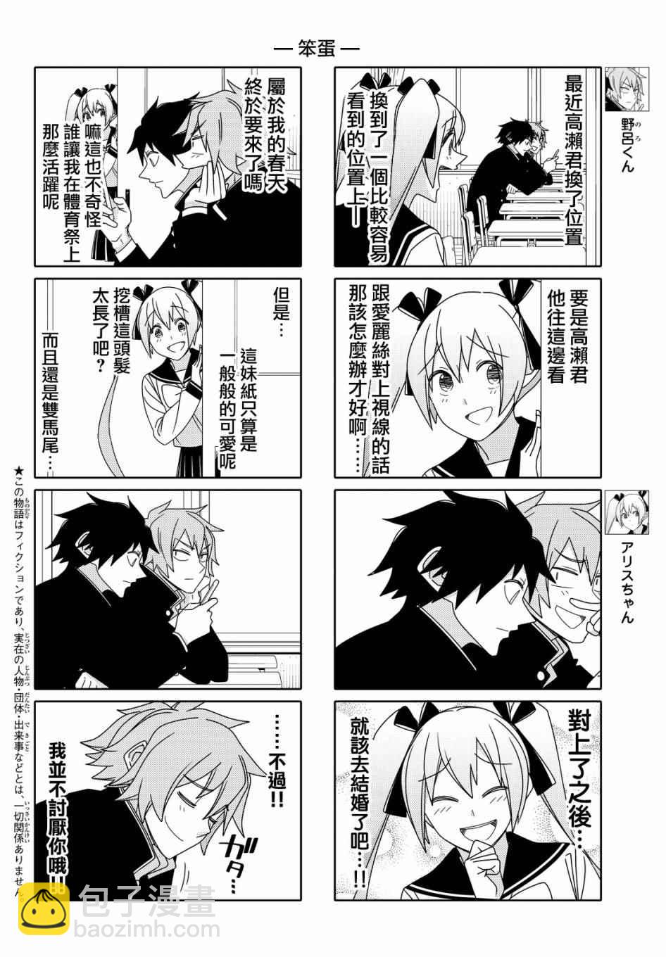 徒然喜歡你 - 第85話 - 2
