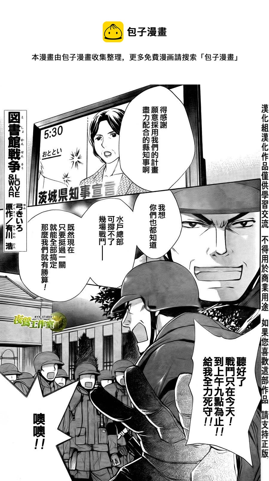 圖書館戰爭 - 第49話 - 1
