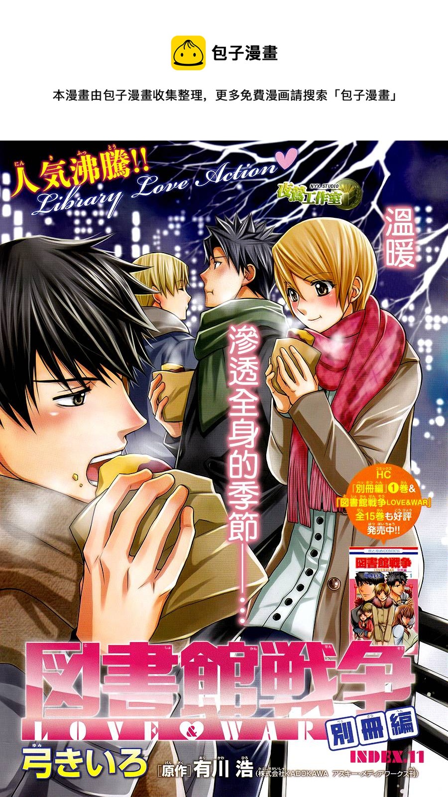 圖書館戰爭 - 別冊篇11話 - 1