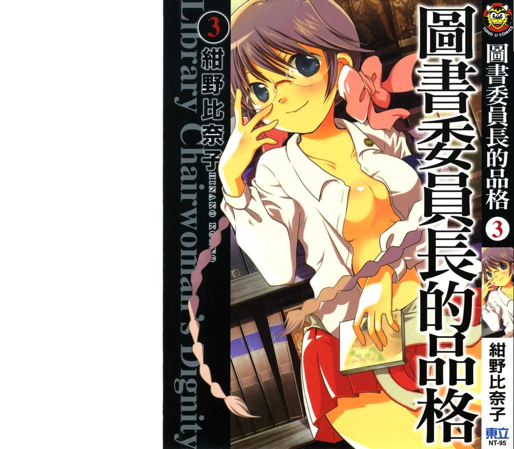 圖書委員長的品格 - 第03卷(1/4) - 1