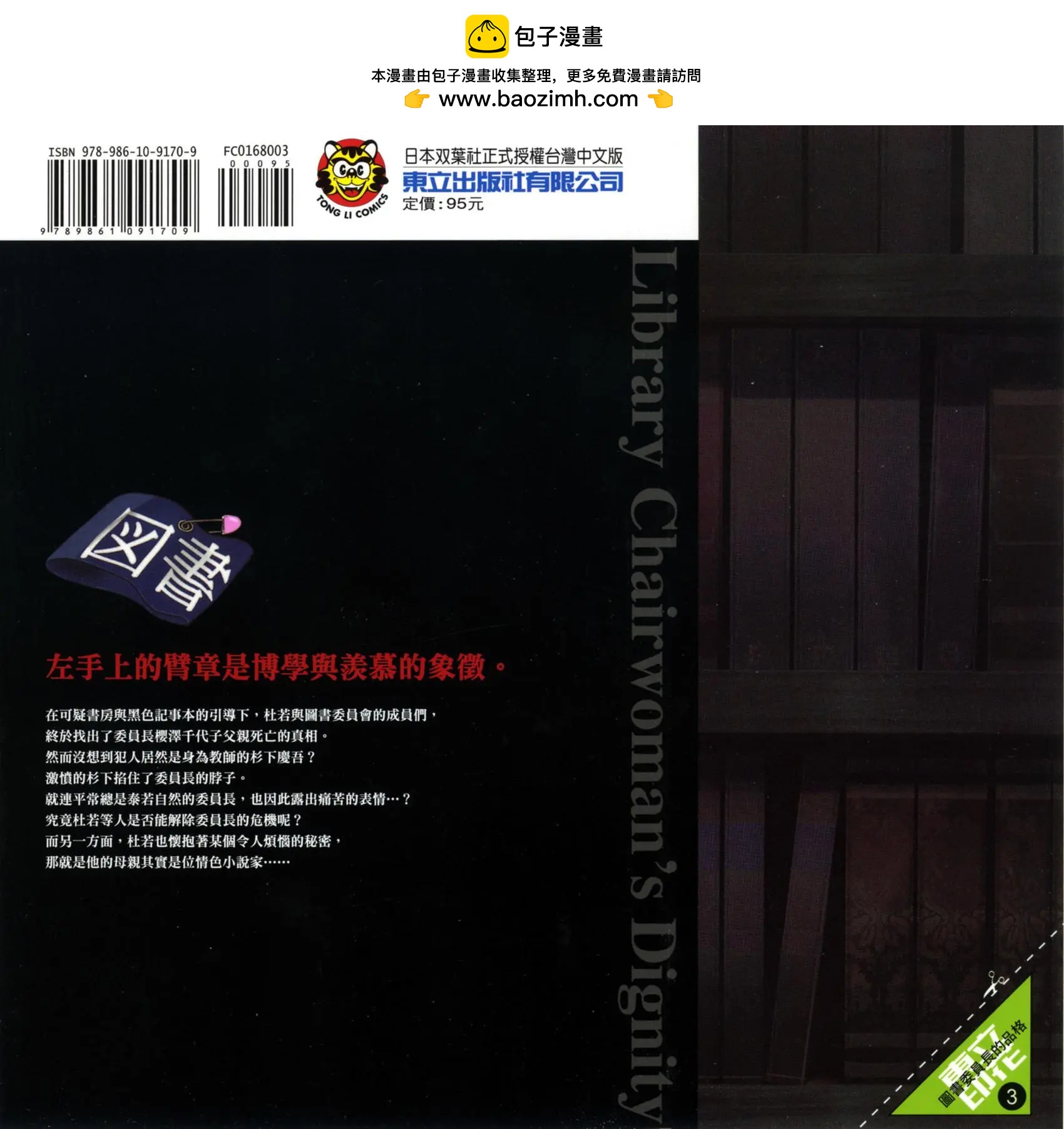 圖書委員長的品格 - 第03卷(1/4) - 2