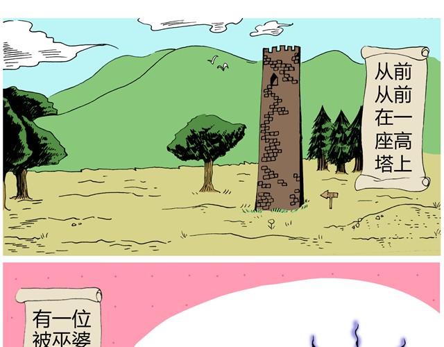 禿頭公主 - 最悲催的公主 - 3