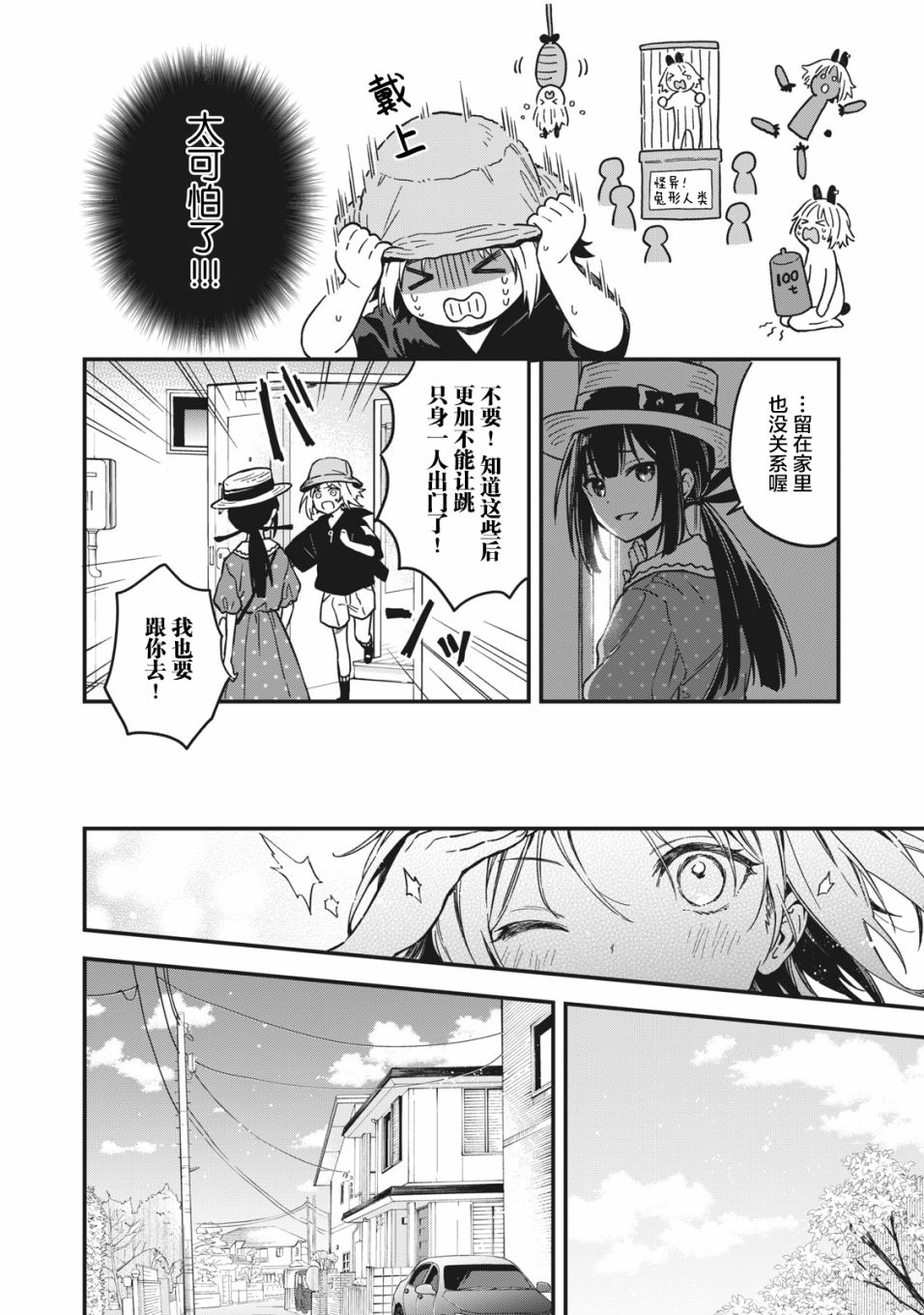 兔兔大冒險 - 第03話 - 2