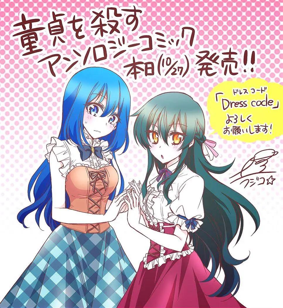 土星藤子短篇集 - Dress code - 1