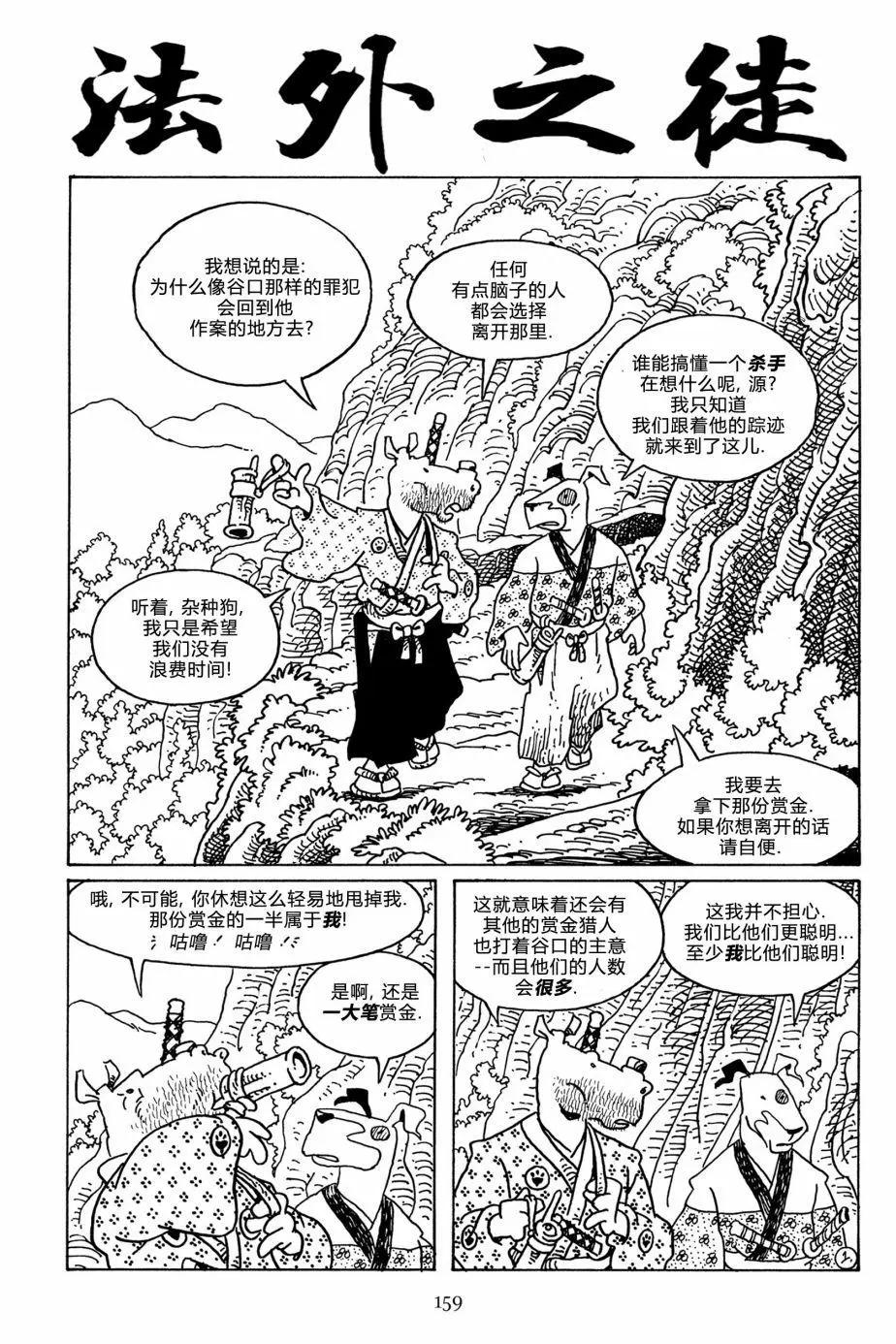 兔用心棒V3 - 第116卷 - 1