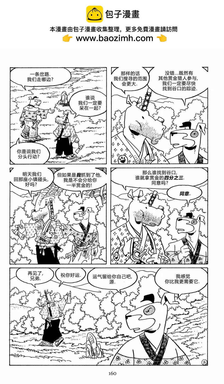 兔用心棒V3 - 第116卷 - 2