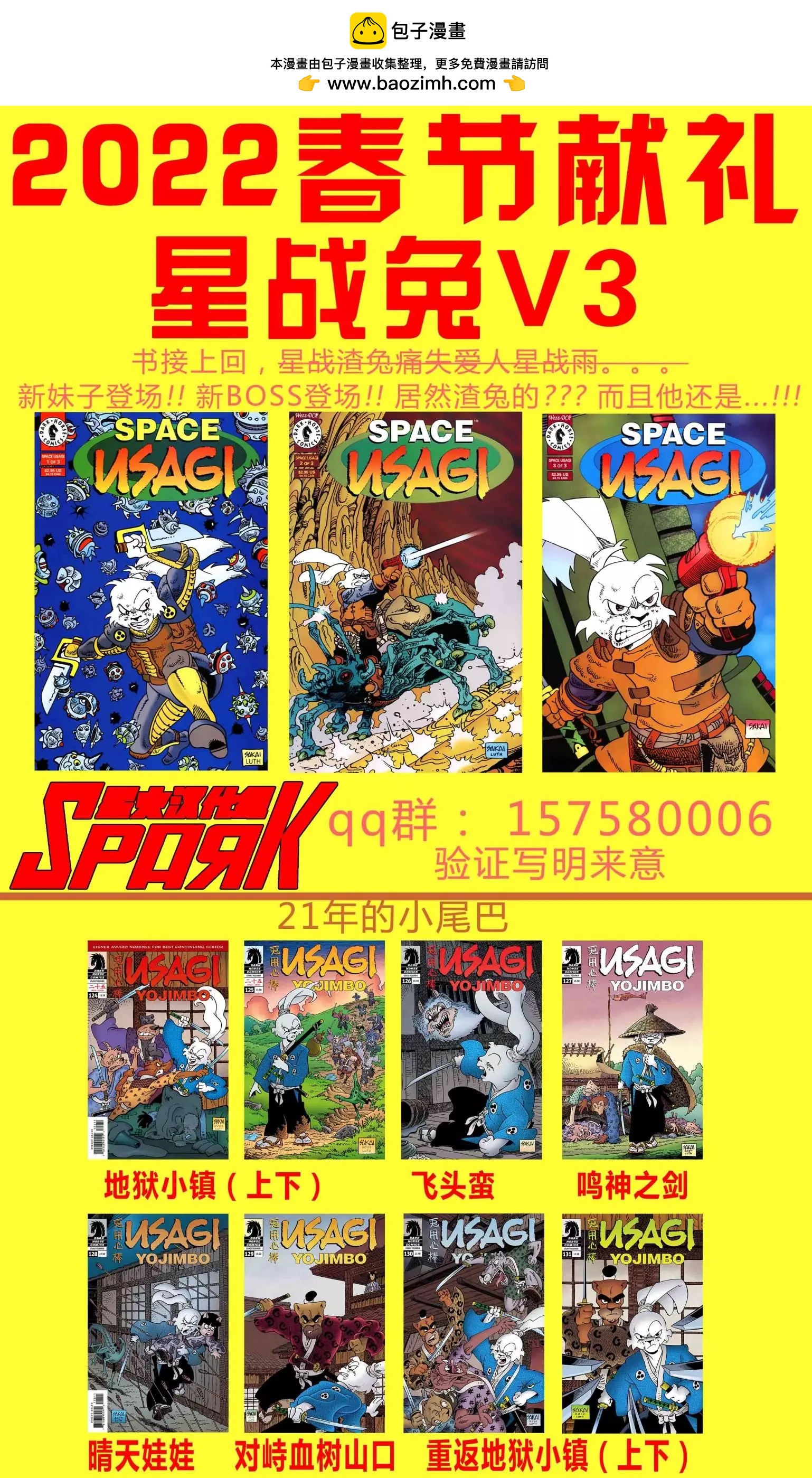 兔用心棒V3 - 第131卷 - 2