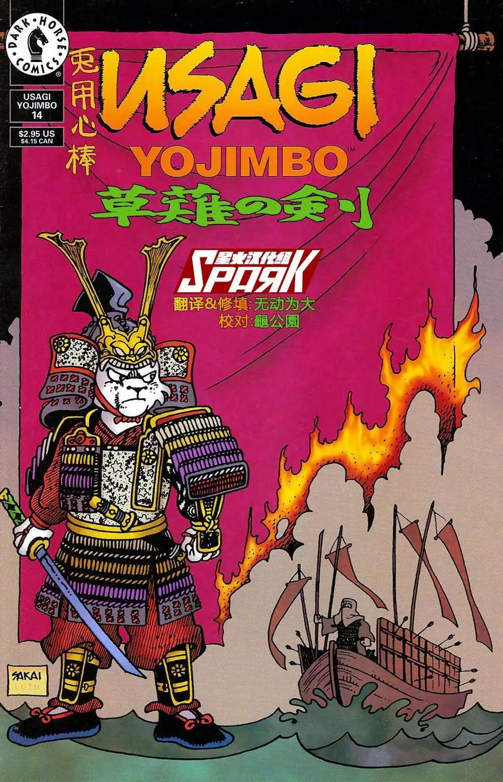 兔用心棒V3 - 第14卷 - 1