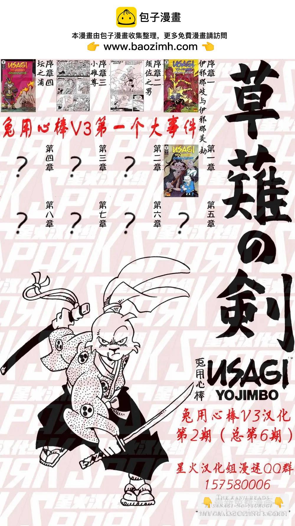 兔用心棒V3 - 第14卷 - 2