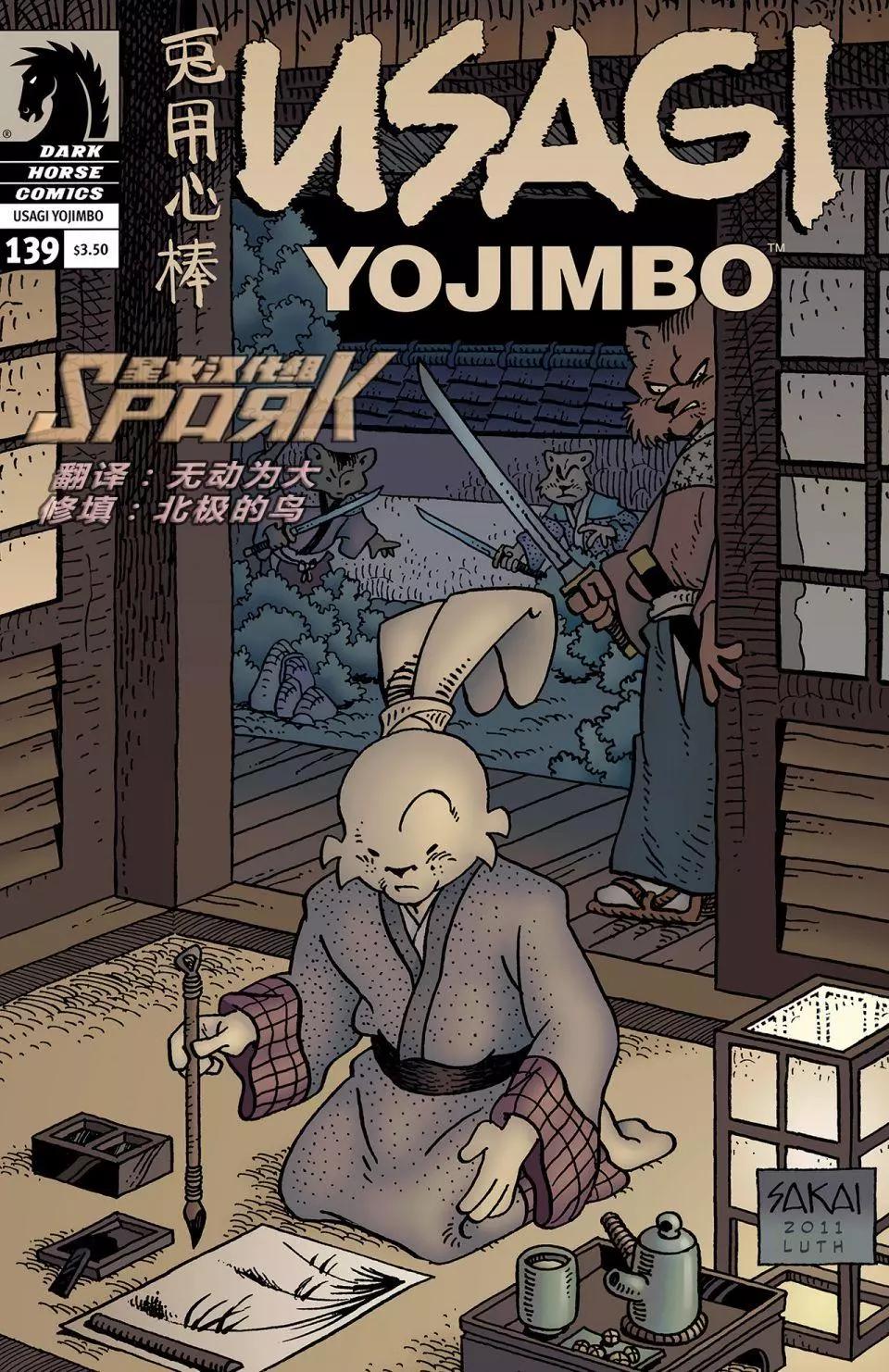 兔用心棒V3 - 第139卷 - 1