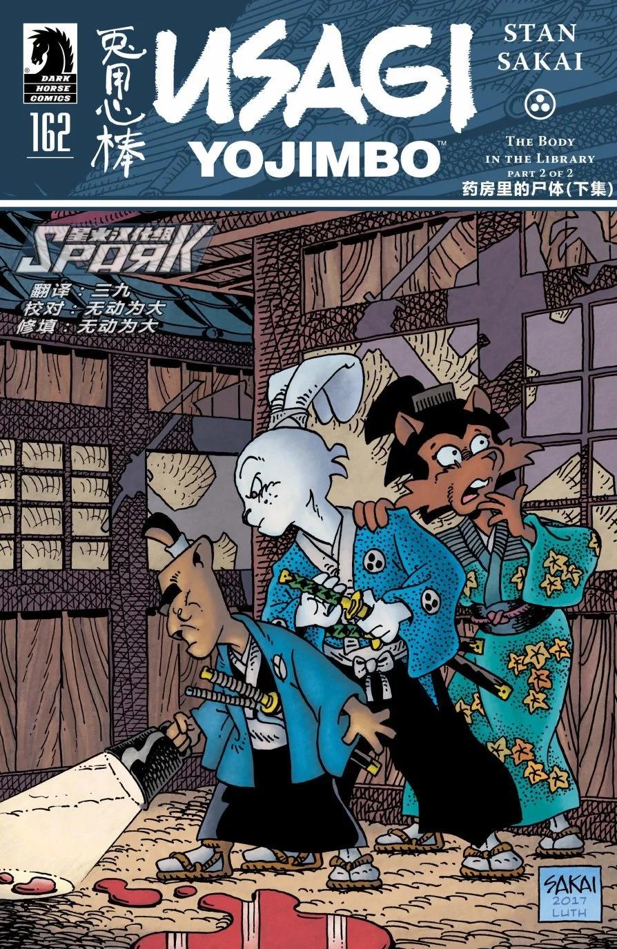 兔用心棒V3 - 第162卷 - 1