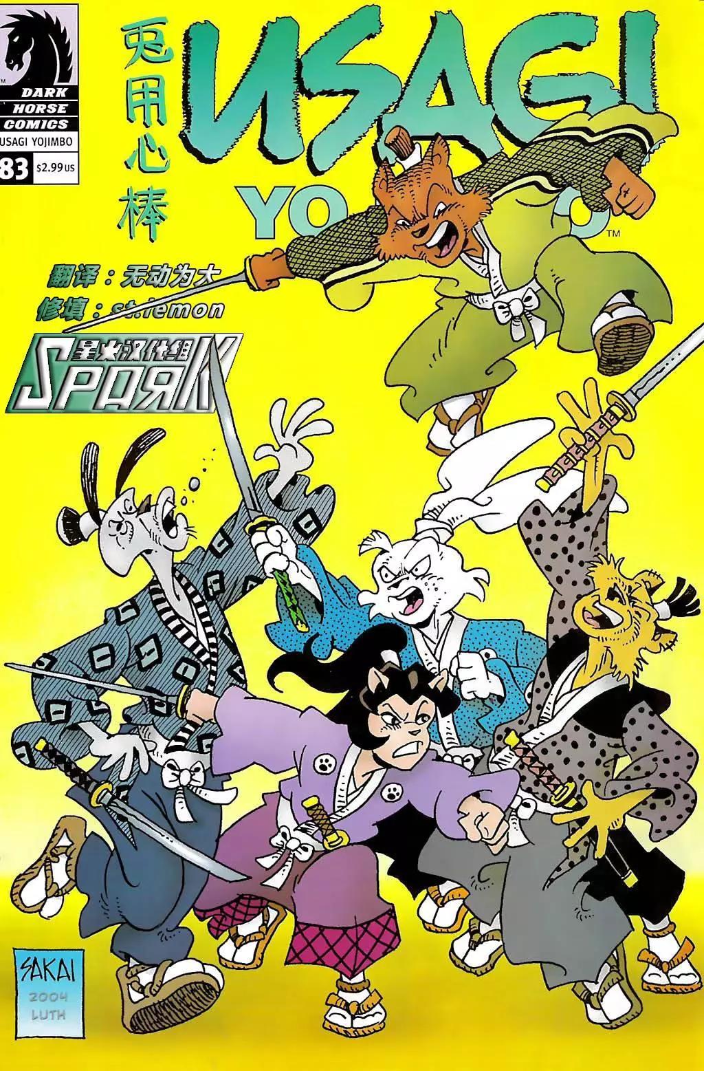 兔用心棒V3 - 第83卷 - 1