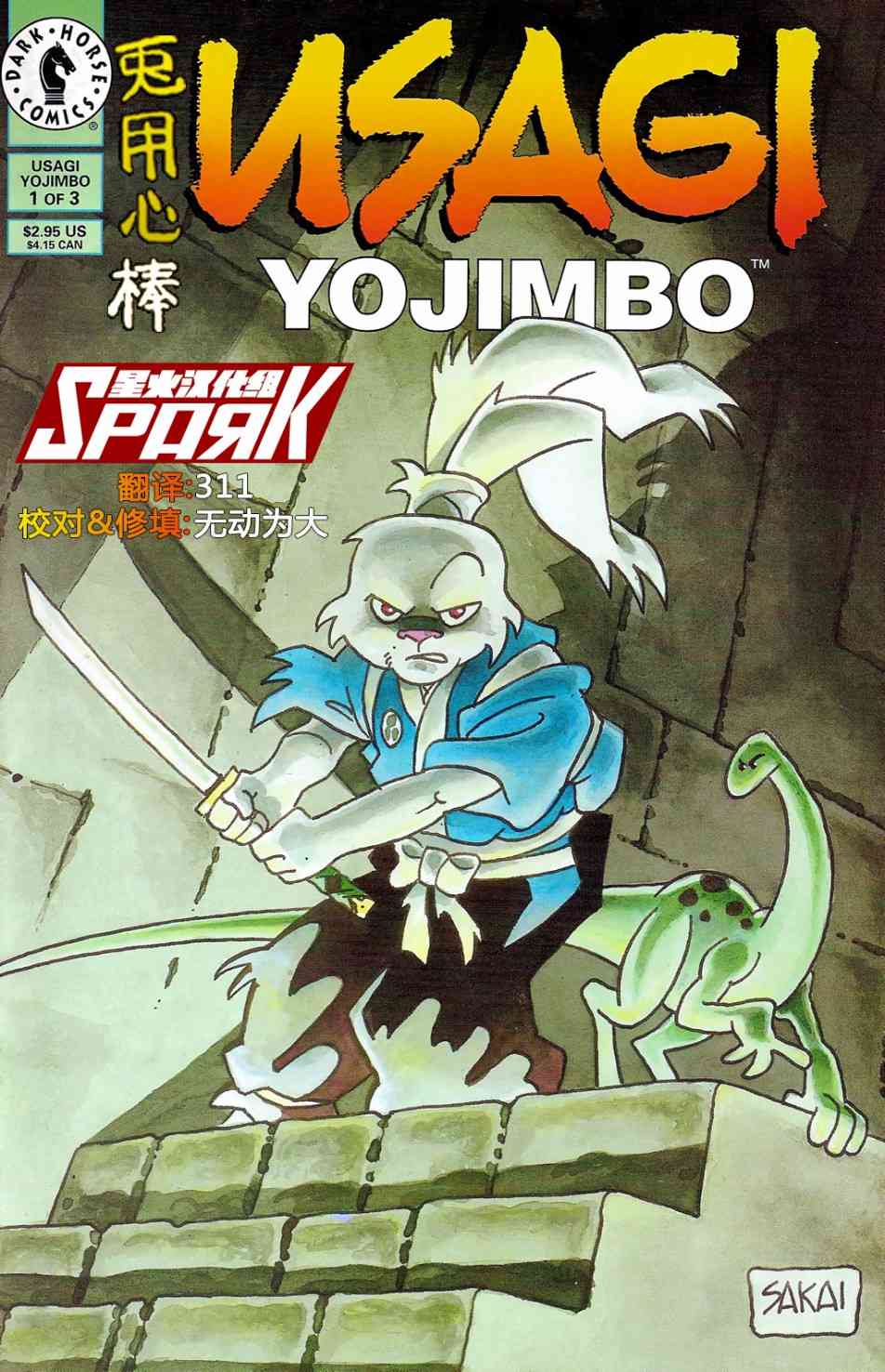 兔用心棒V3  - 1卷 - 1