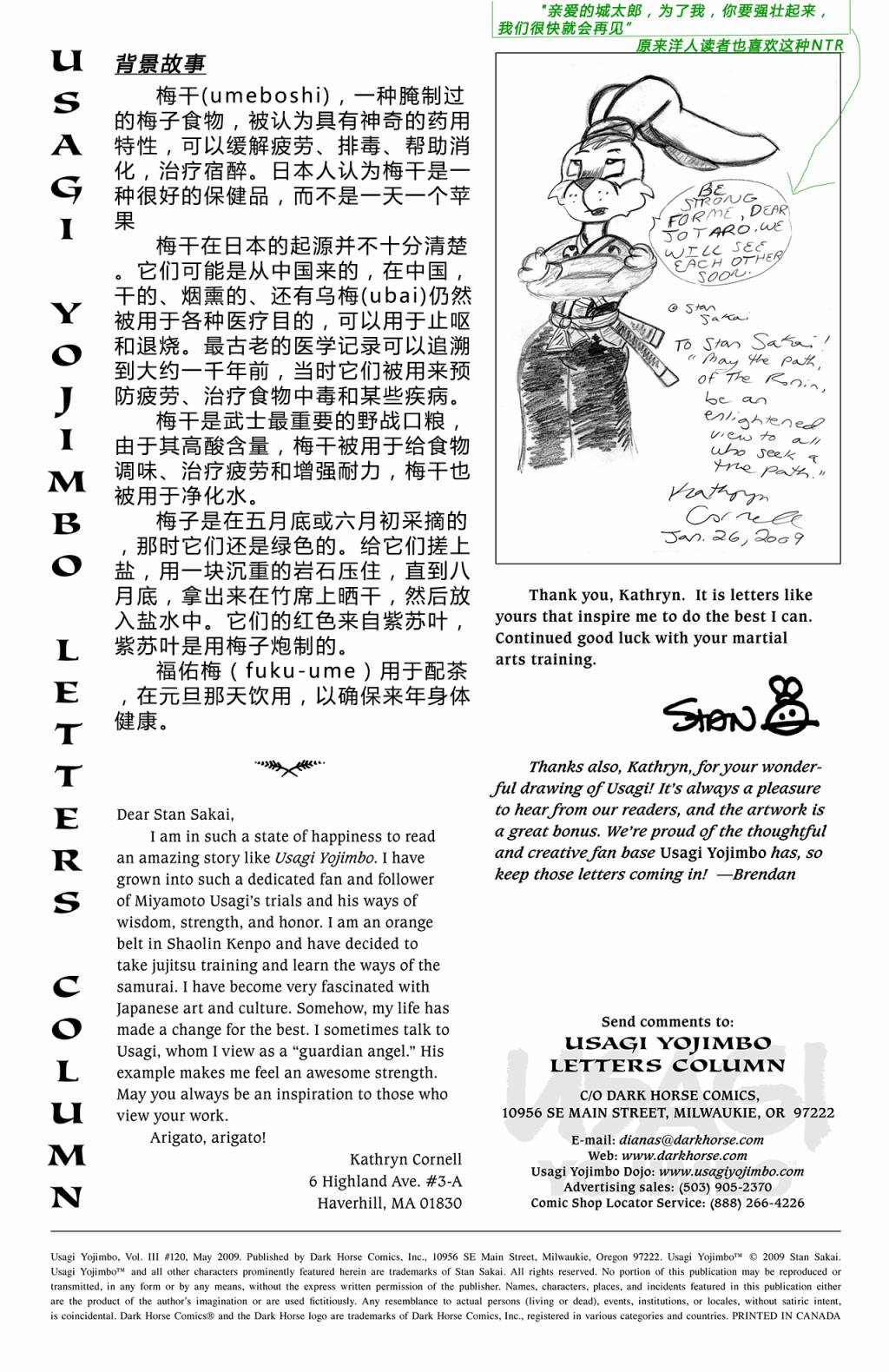 兔用心棒V3  - 第120卷 - 2