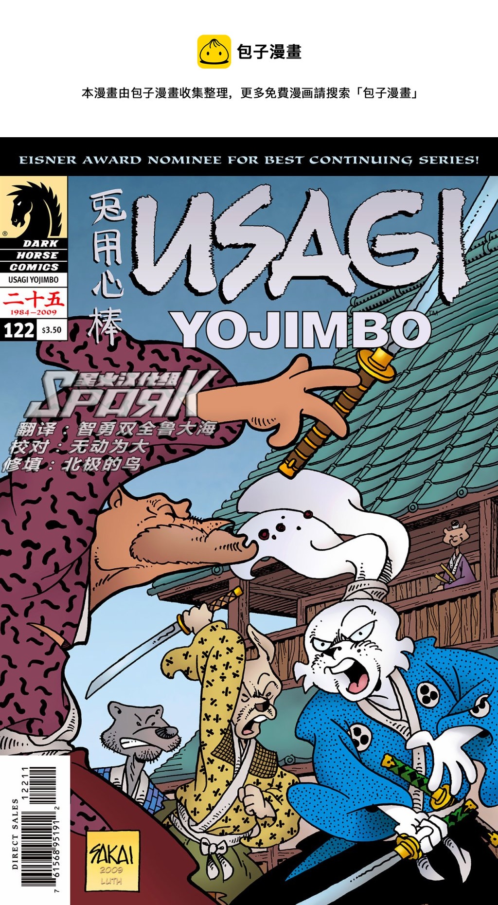 兔用心棒V3  - 第122卷 - 1