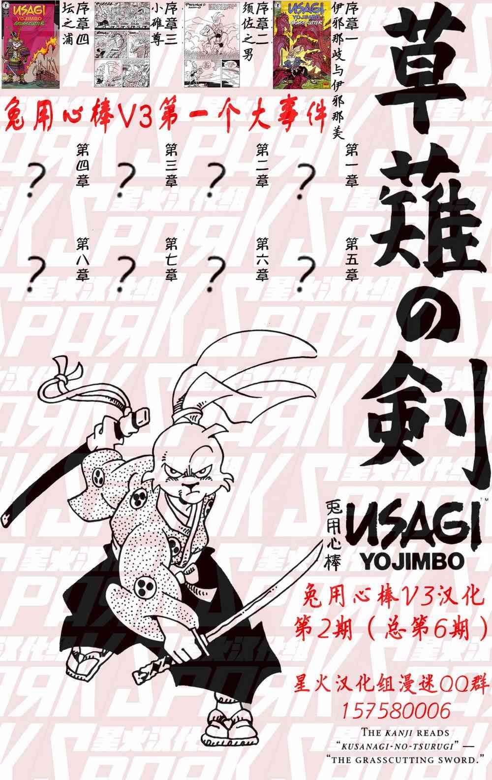 兔用心棒V3  - 13卷 - 2