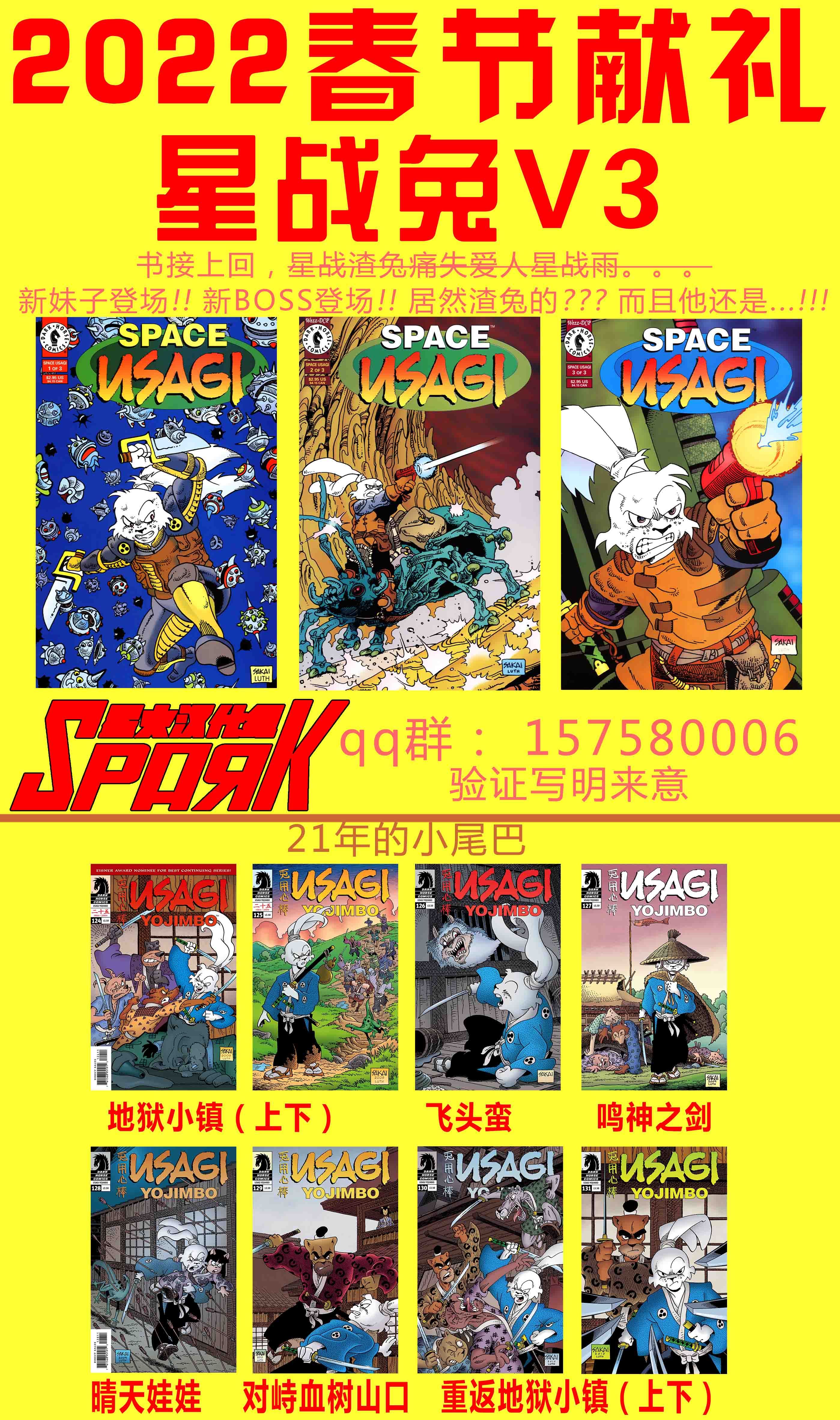 兔用心棒V3  - 第130卷 - 2