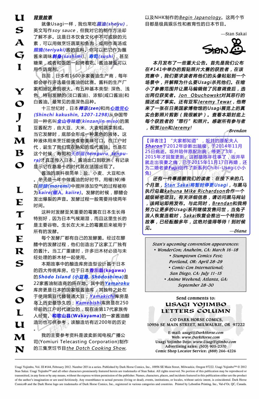 兔用心棒V3  - 第144卷 - 2