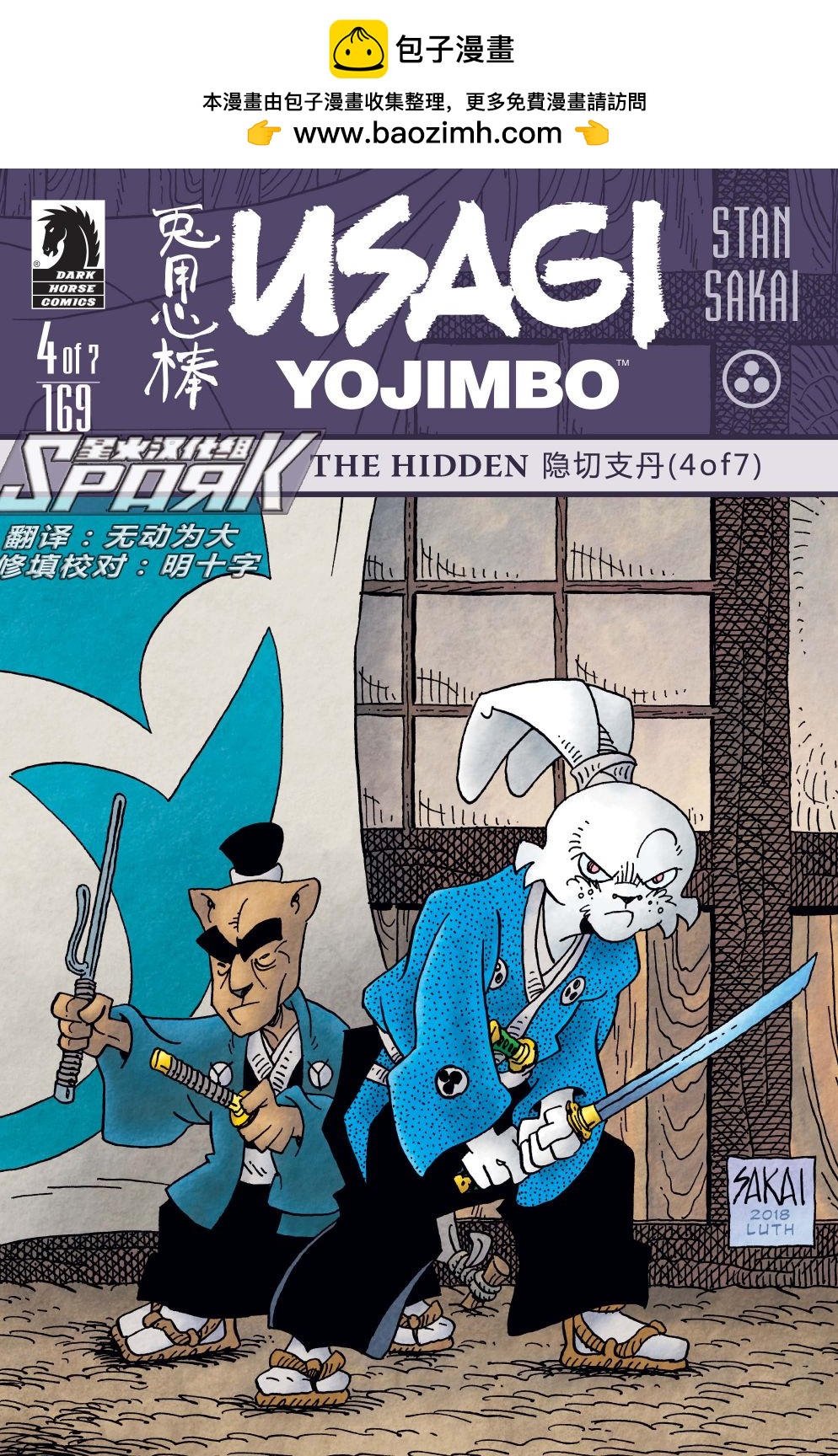 兔用心棒V3  - 第169卷 - 1