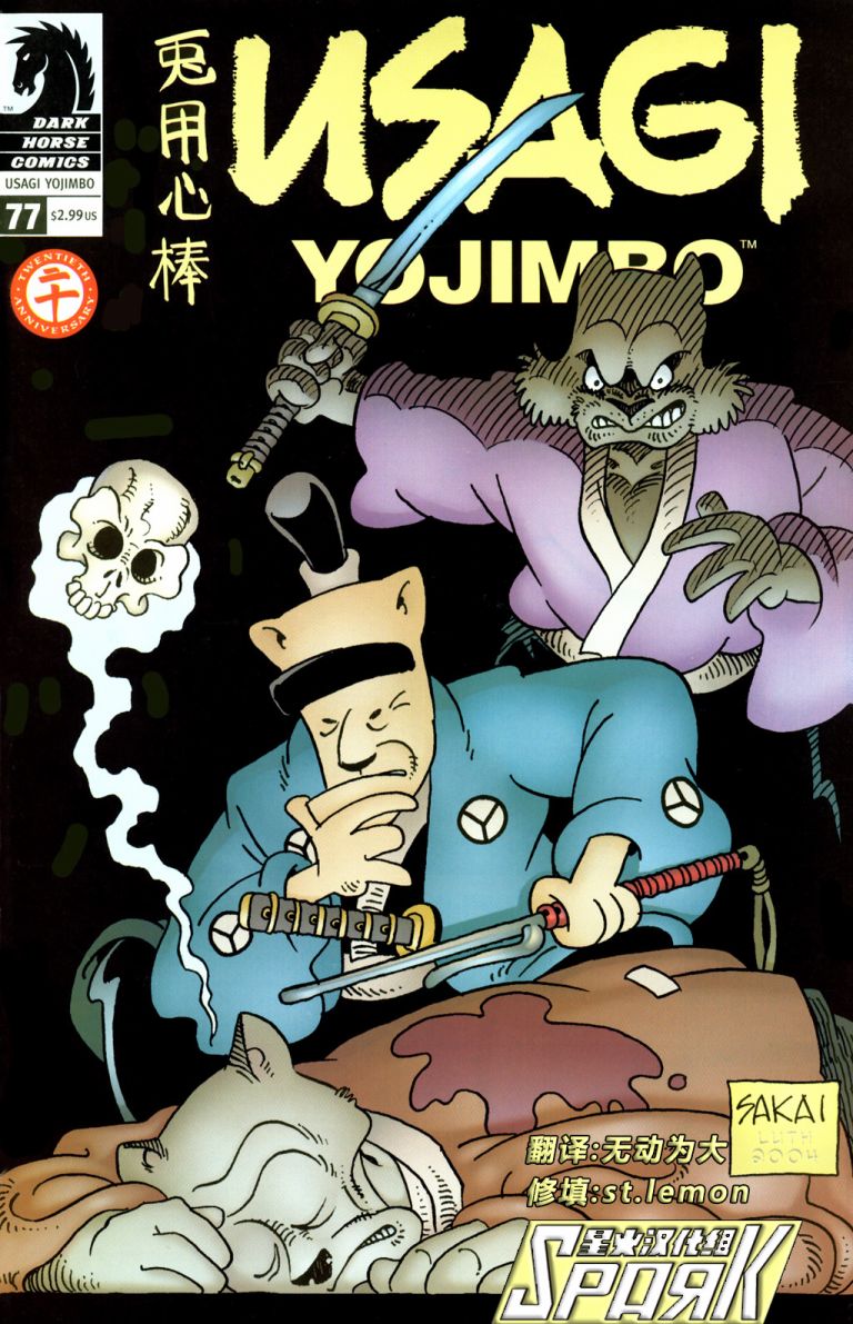兔用心棒V3  - 77卷 - 1
