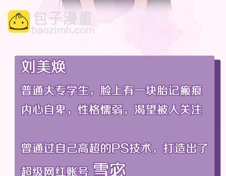 徒有虛顏 - 第二季 蓄勢待發 - 3