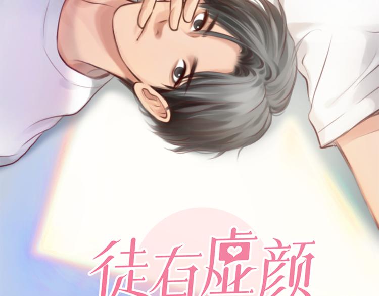 徒有虛顏 - 第9話 不擇手段(1/3) - 2