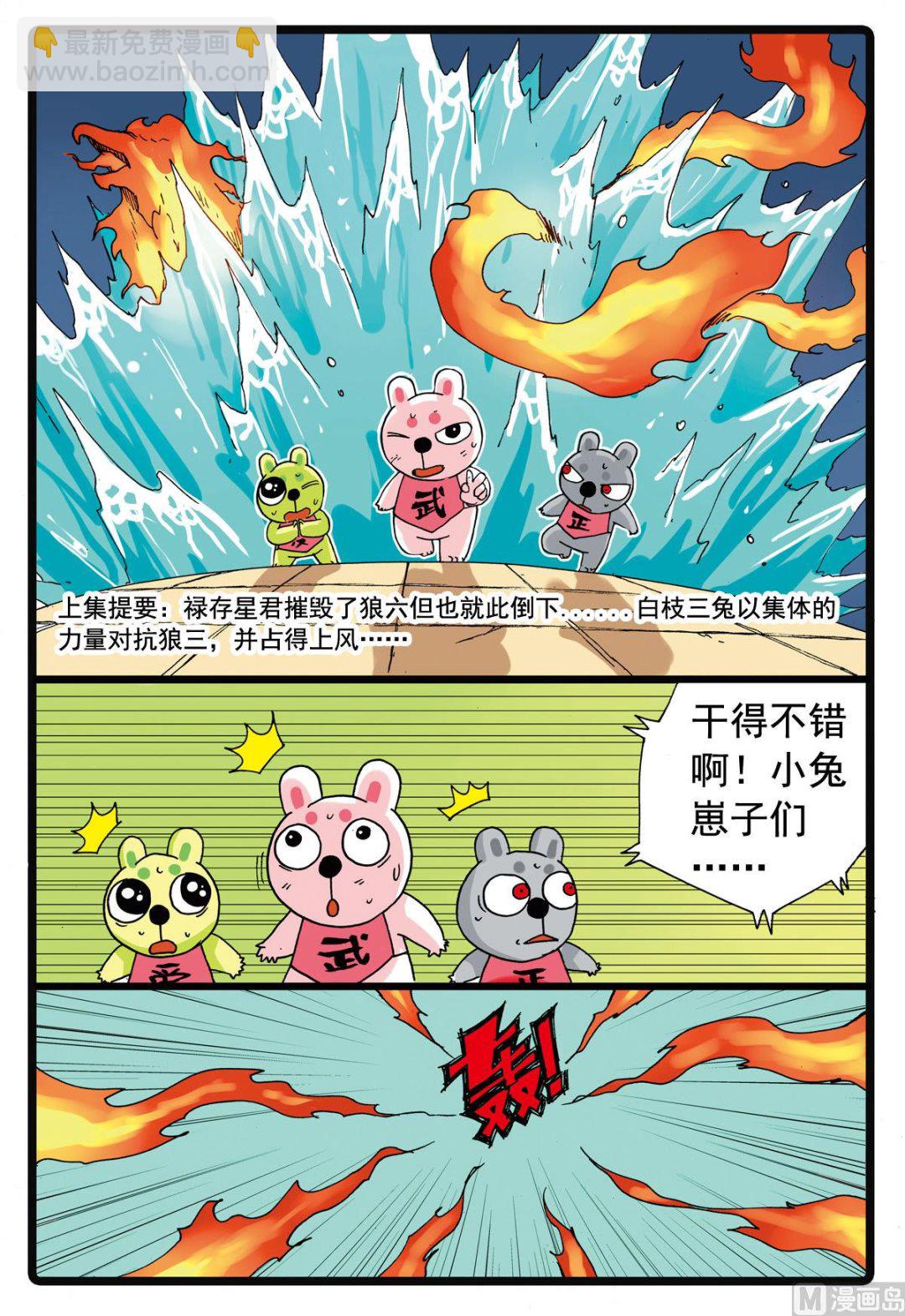 兔子幫 - 第107話 第二個雷之天武 - 2