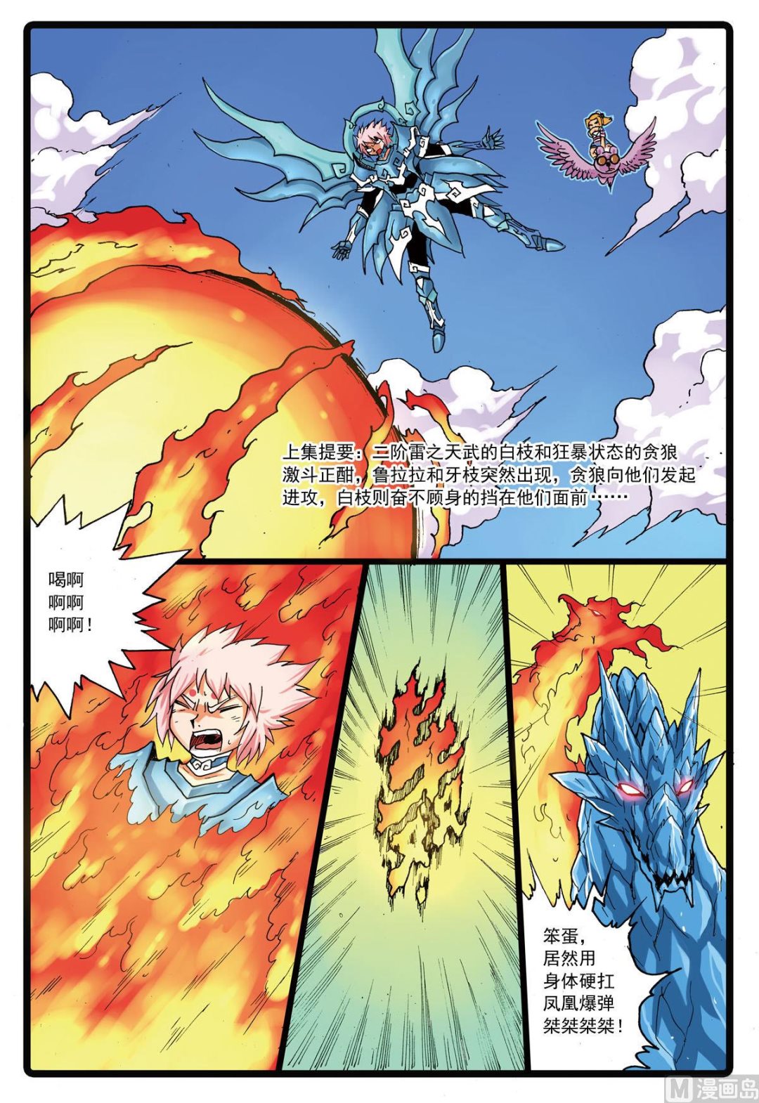 兔子幫 - 第117話 雲之天武 - 2