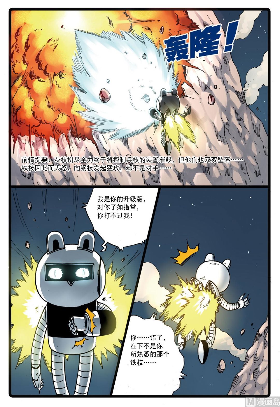 兔子幫 - 第121話 鋼鐵兄弟情 - 2