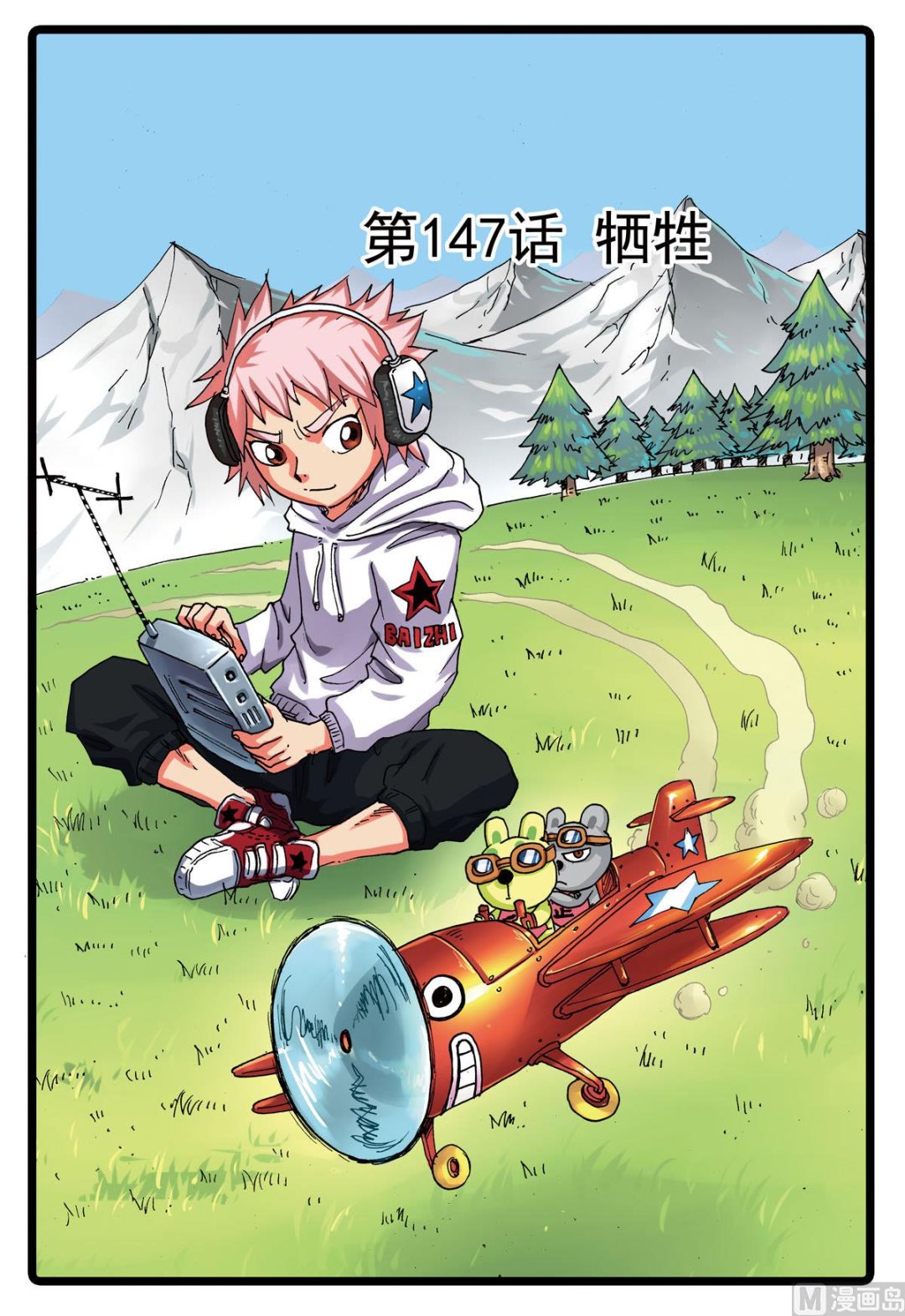 兔子幫 - 第147話 犧牲 - 1