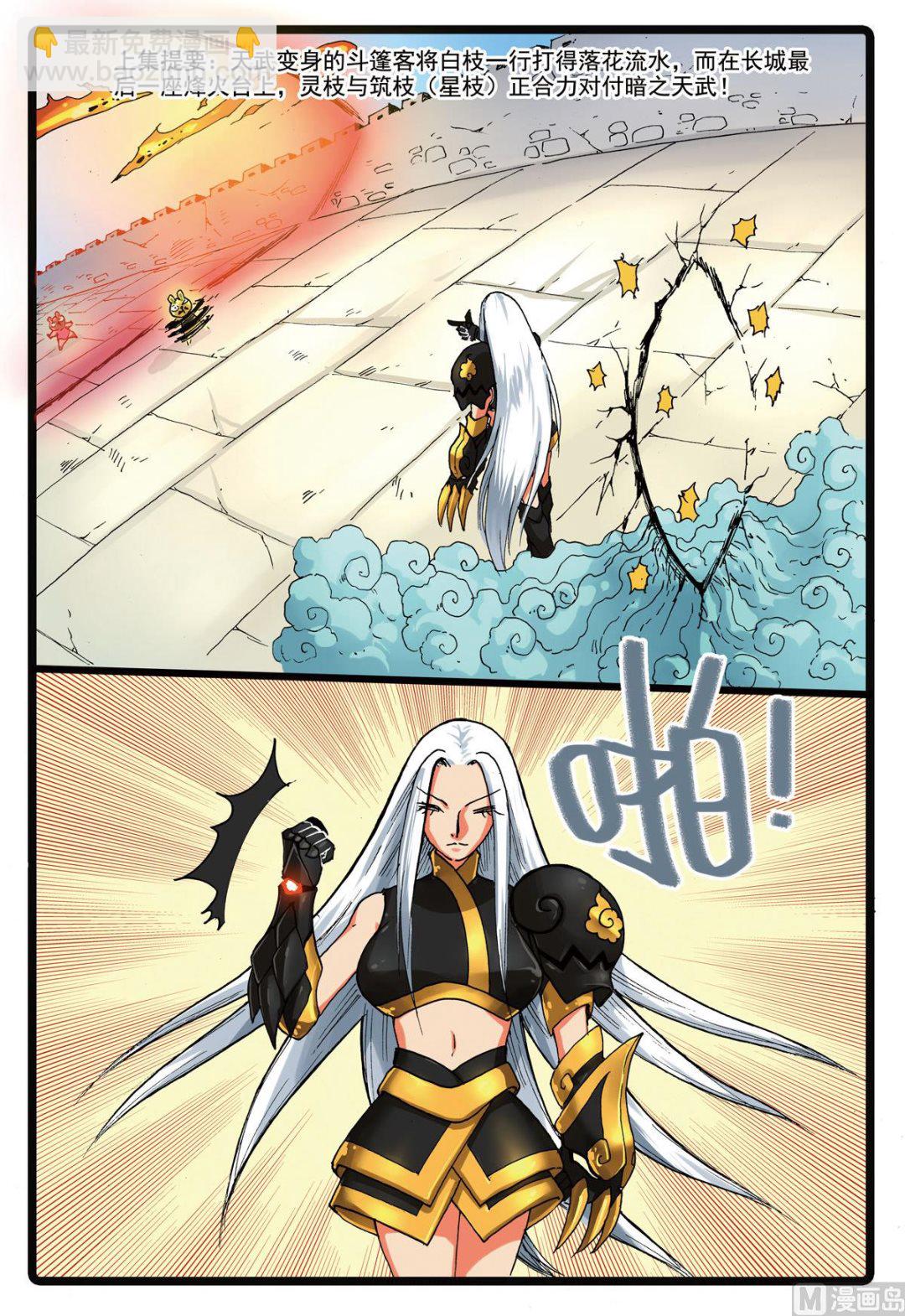 兔子幫 - 第147話 犧牲 - 2