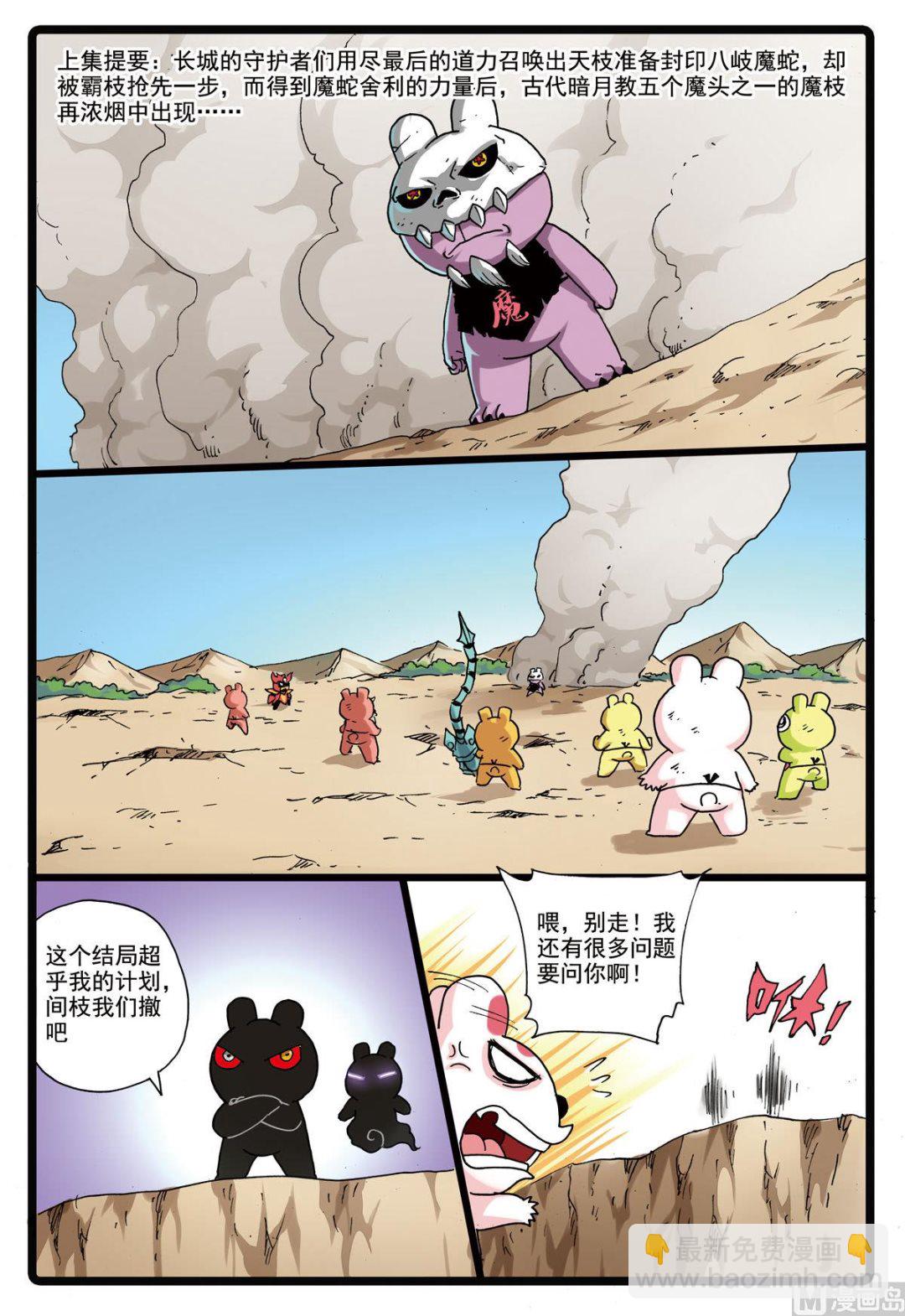 兔子幫 - 第153話 撤離 - 2