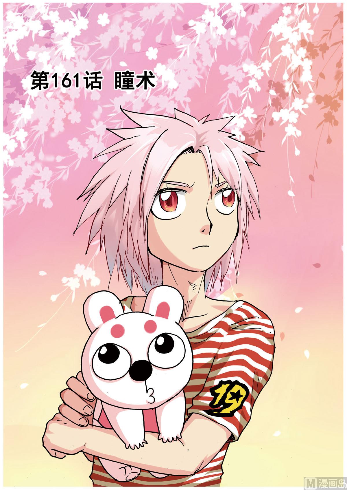 兔子幫 - 第161話 瞳術 - 1