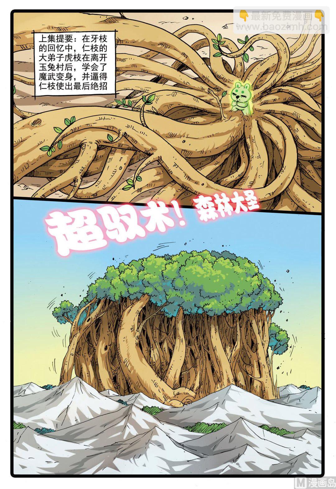 兔子幫 - 第161話 瞳術 - 2