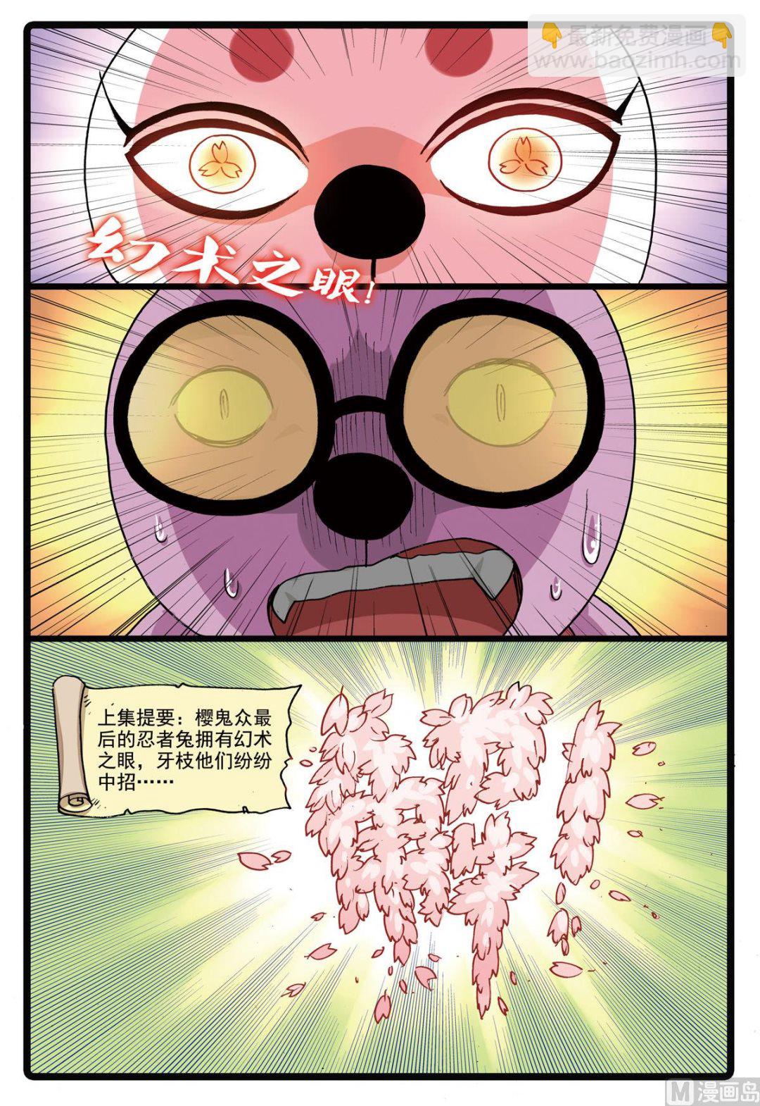 兔子幫 - 第167話 羅成門 - 2