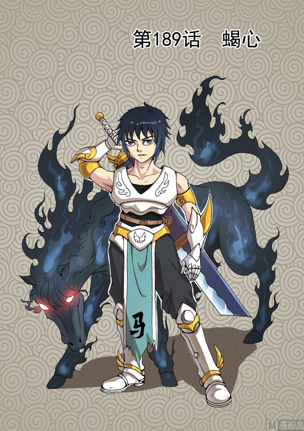 兔子幫 - 第189話 蠍心 - 1