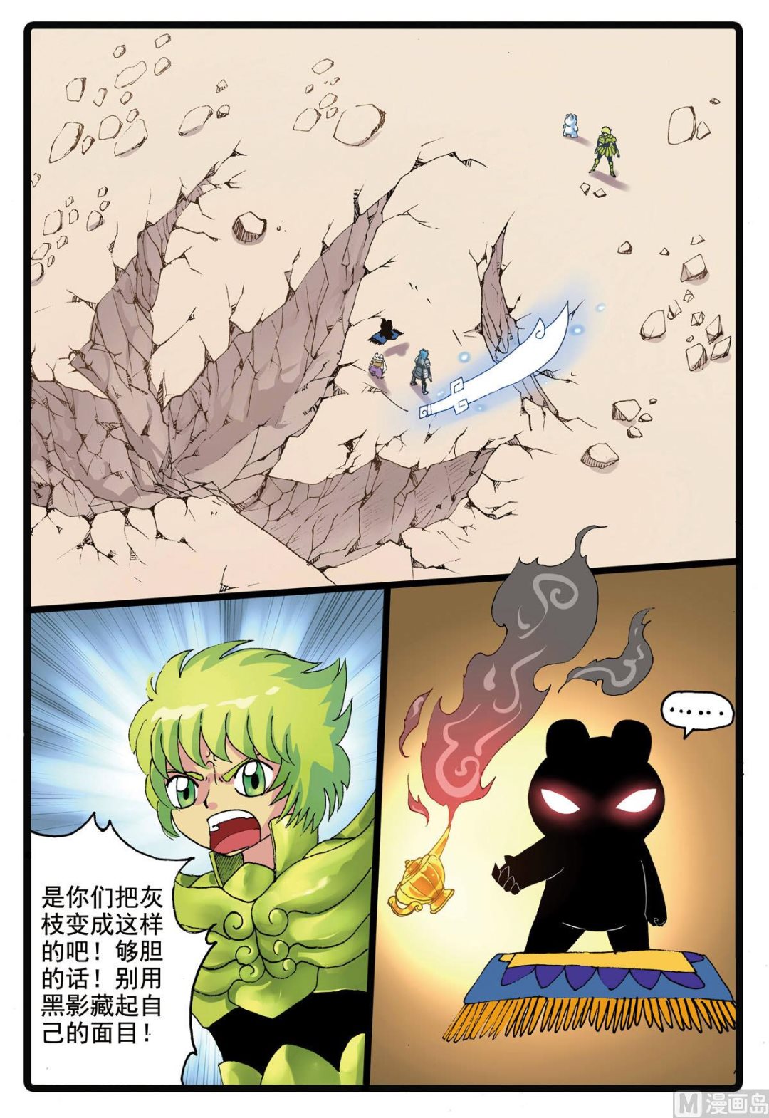 兔子幫 - 第189話 蠍心 - 2