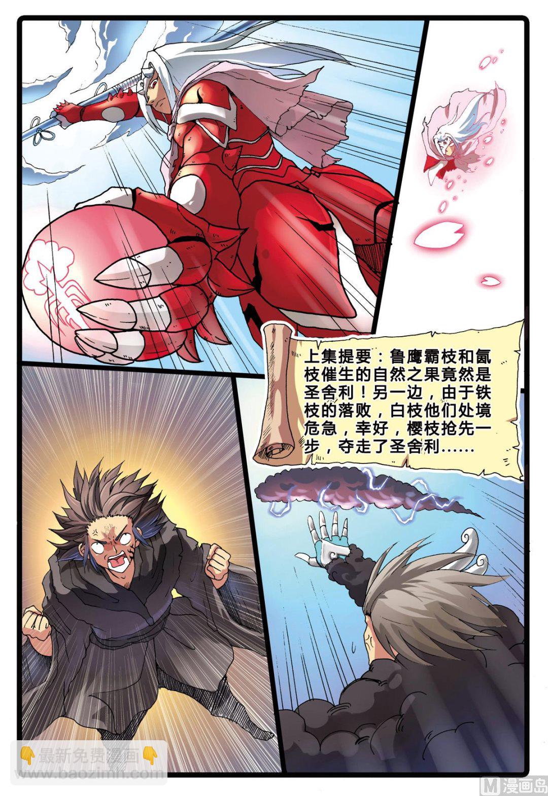 兔子幫 - 第199話 綠枝的雙舍利 - 2