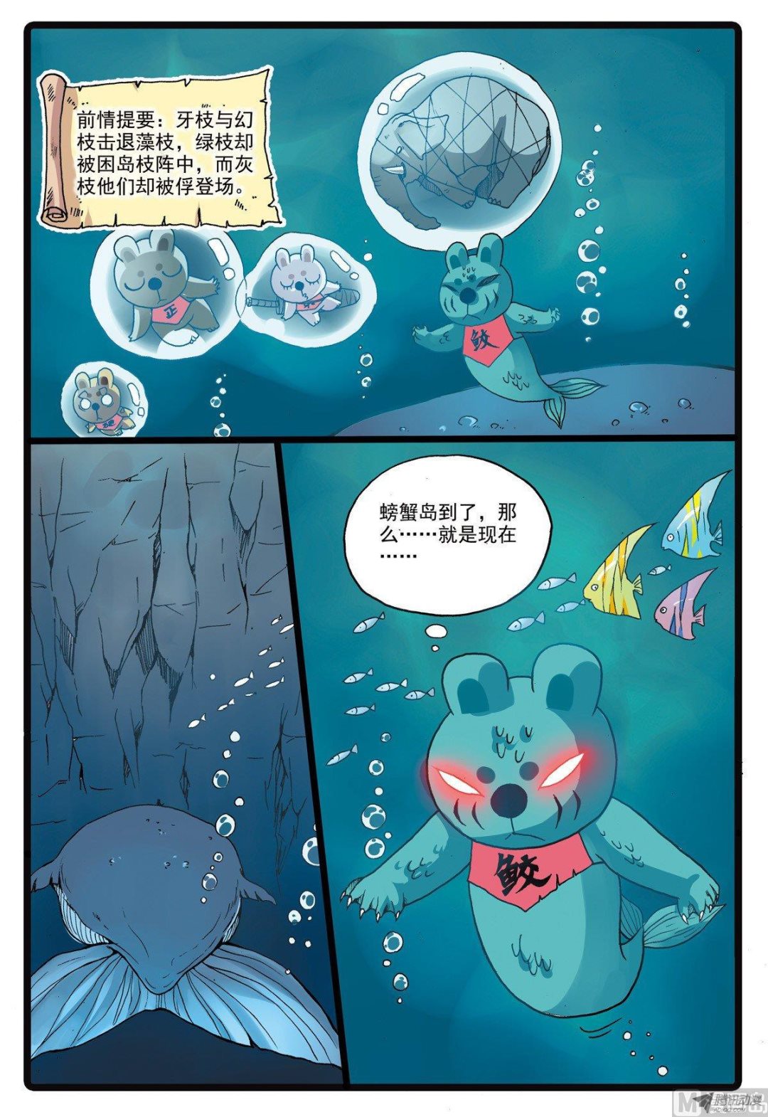 兔子幫 - 第213話 魚肚裡的決鬥 - 2
