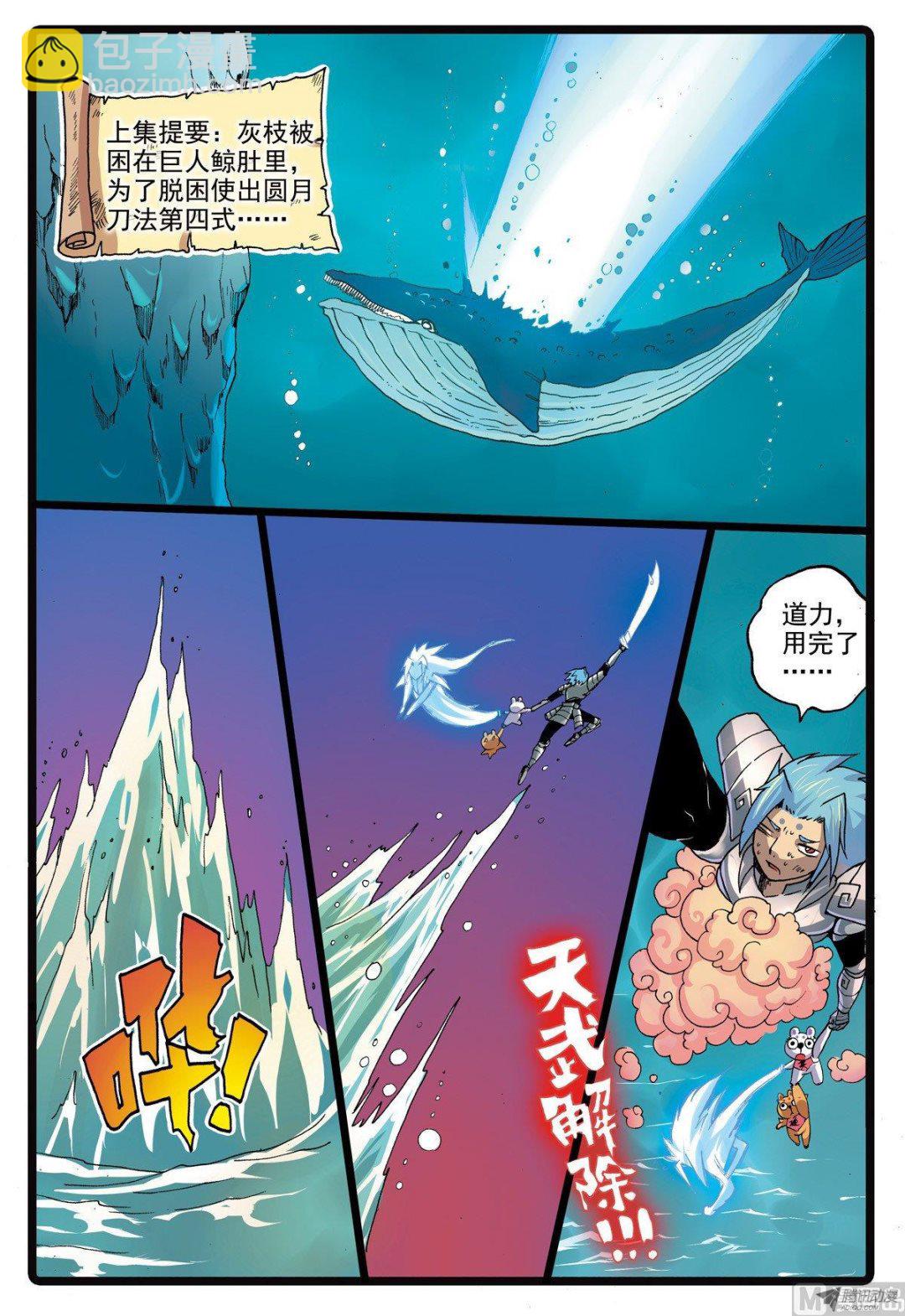 兔子帮 - 第215话 象枝 - 2