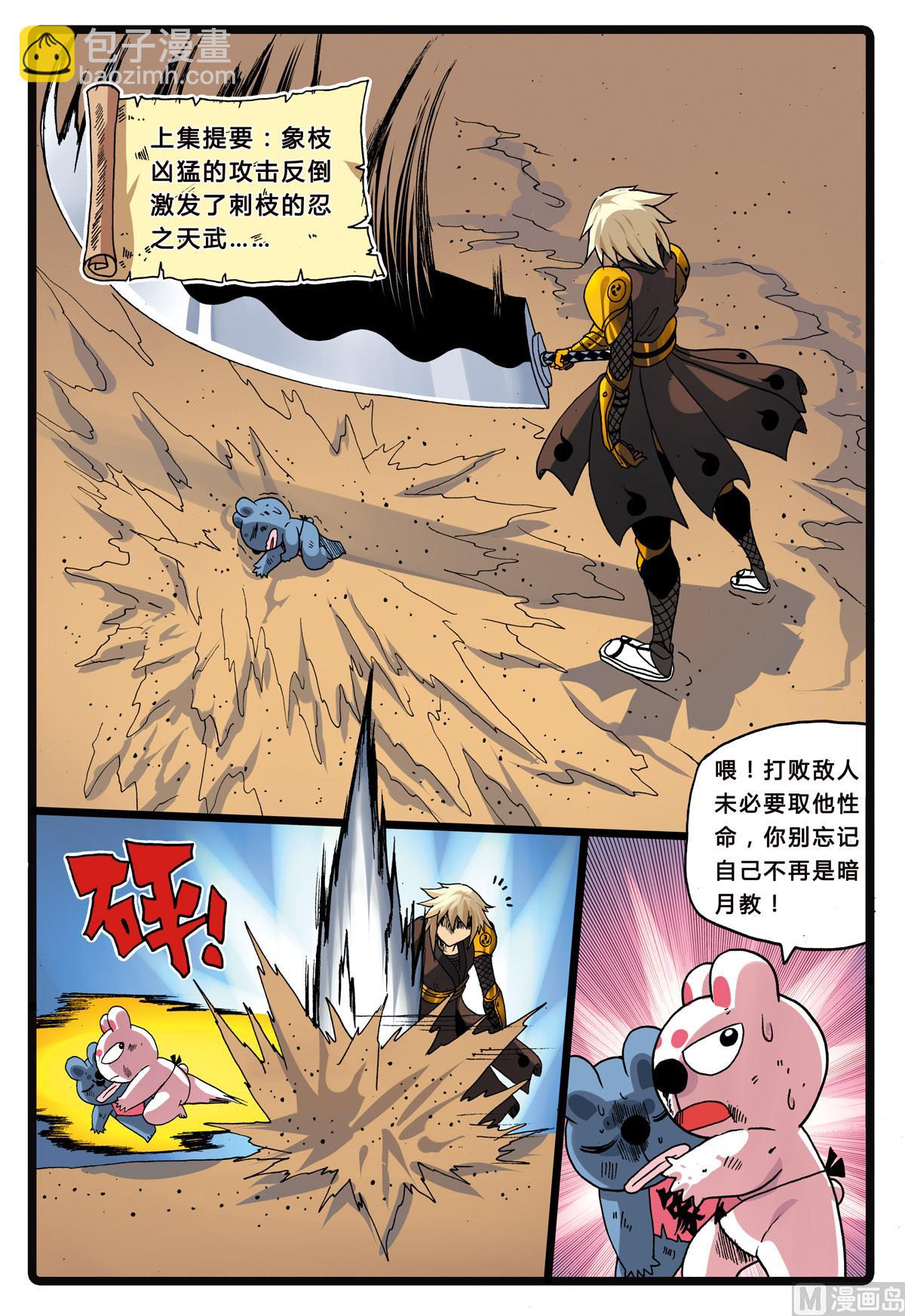 兔子幫 - 第217話 火山島 - 2