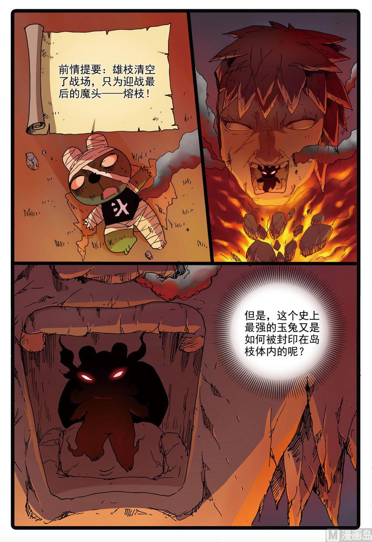 兔子幫 - 第227話 先輩的戰鬥 - 2