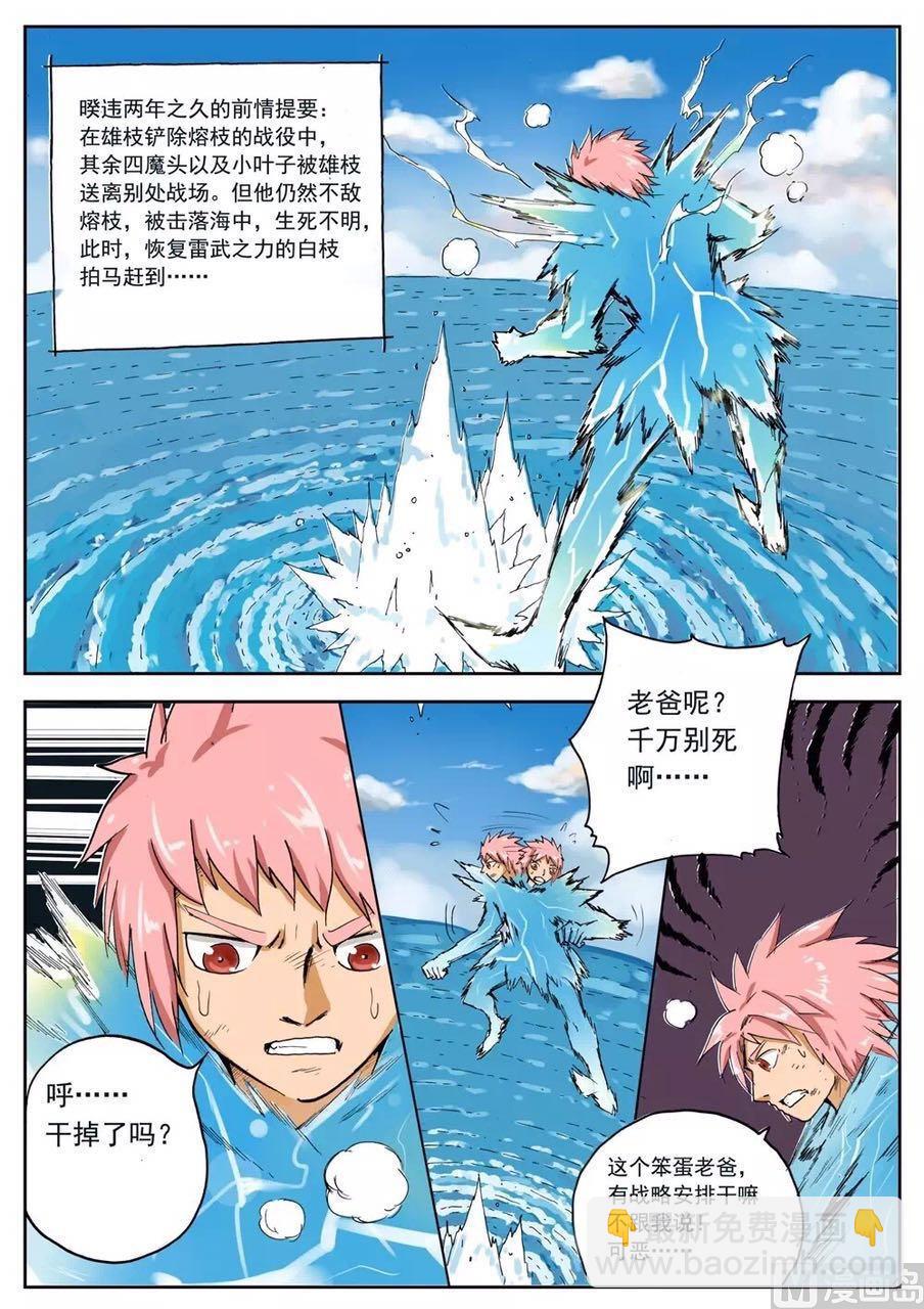 兔子幫 - 第231話 父親的陰謀 - 2