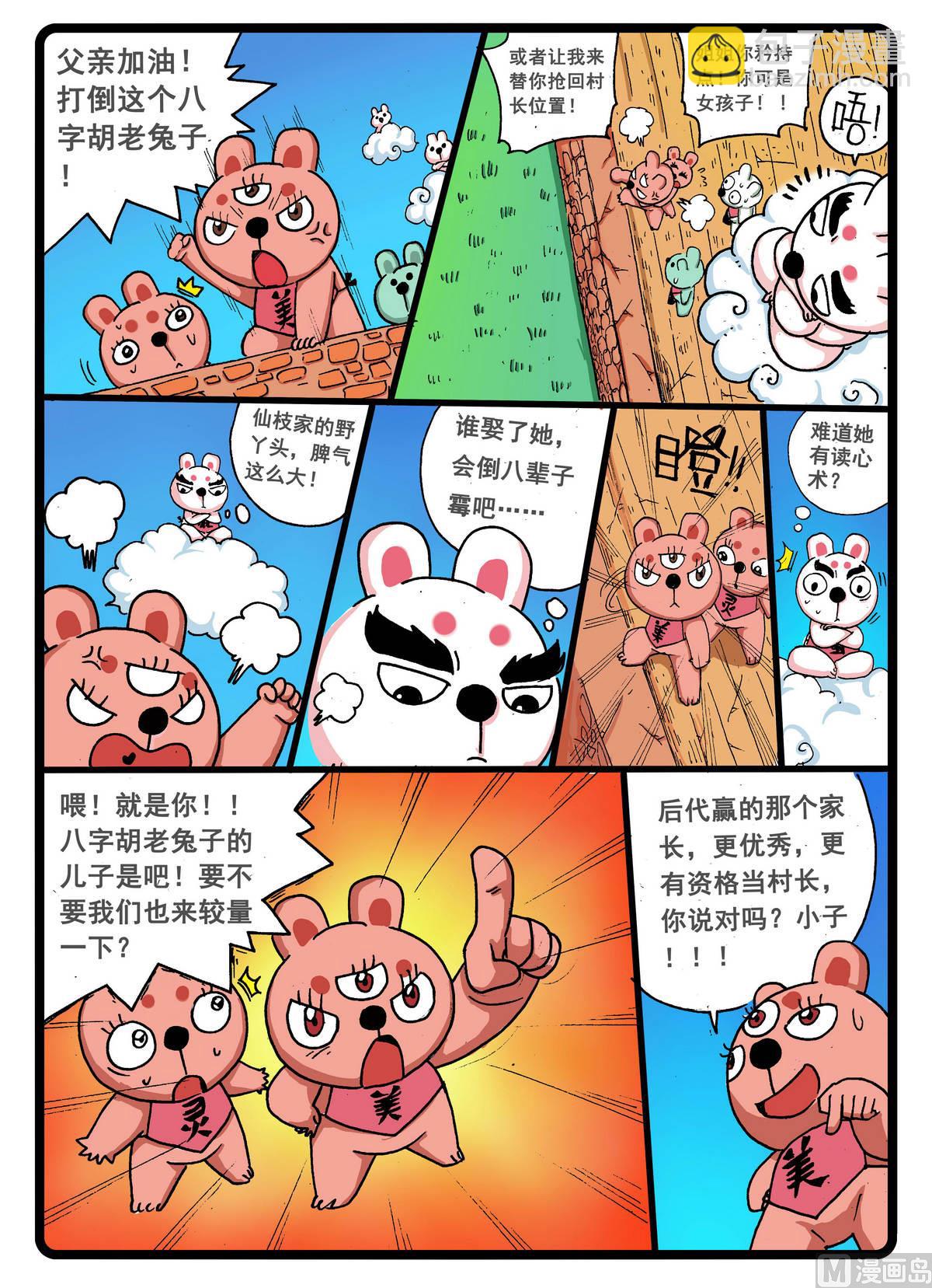 兔子幫 - 第237話 炎組的由來 - 3