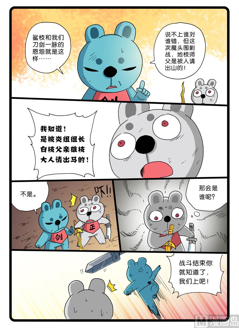 兔子幫 - 第249話 雨之天武 - 2
